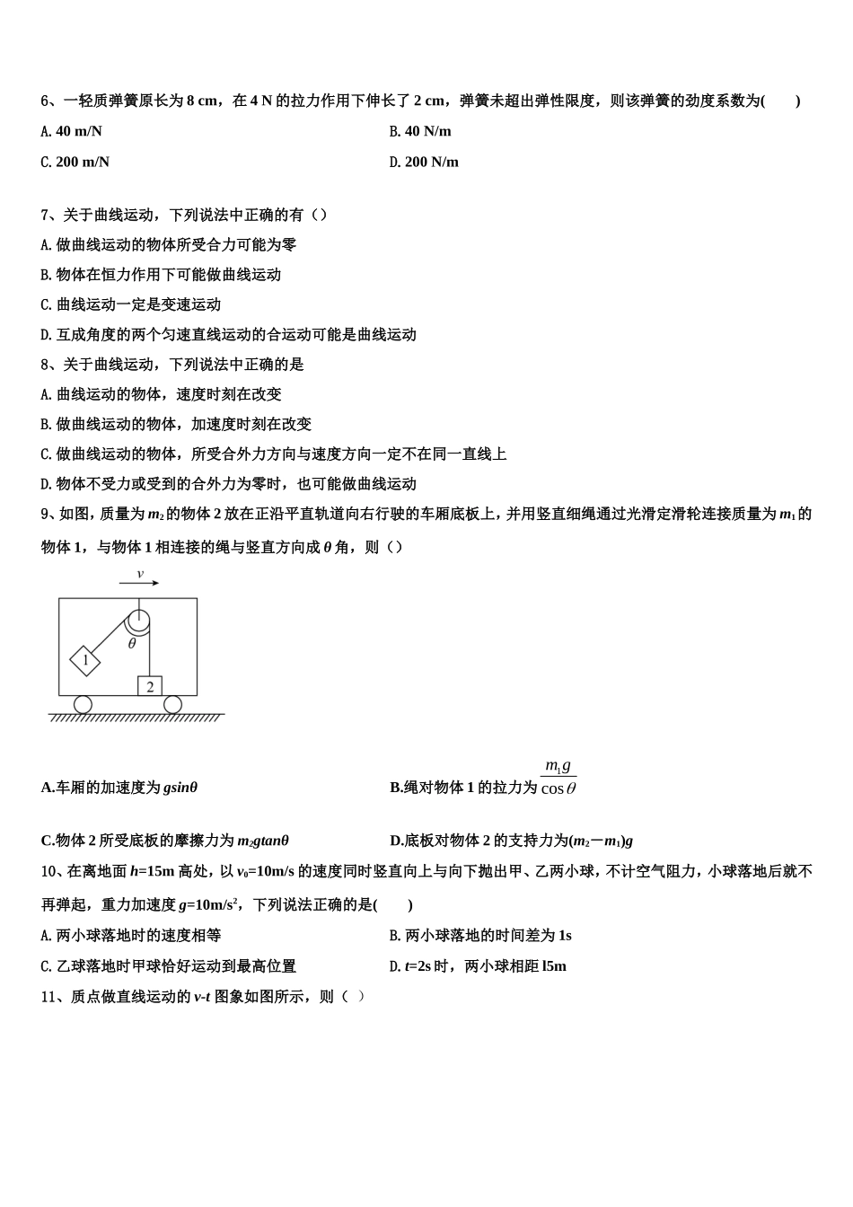 河北省邢台一中、邢台二中2022-2023学年物理高一上期末教学质量检测试题含解析_第2页