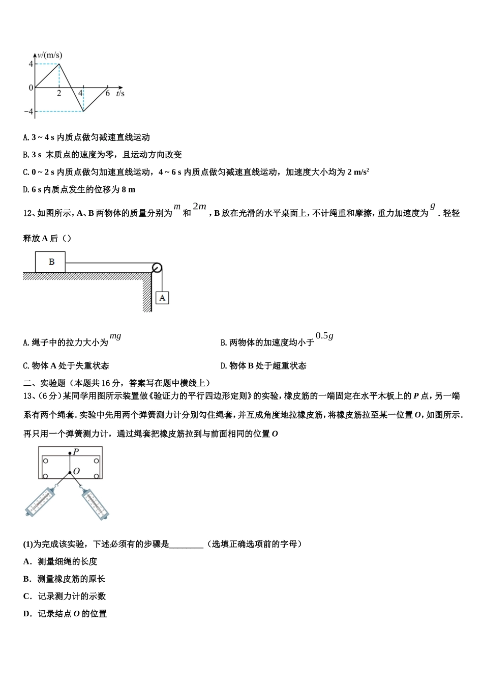 河北省邢台一中、邢台二中2022-2023学年物理高一上期末教学质量检测试题含解析_第3页