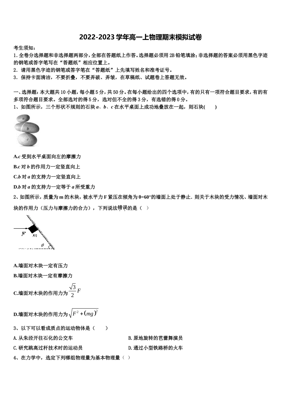 江苏省吴江市青云中学2022年高一物理第一学期期末监测试题含解析_第1页