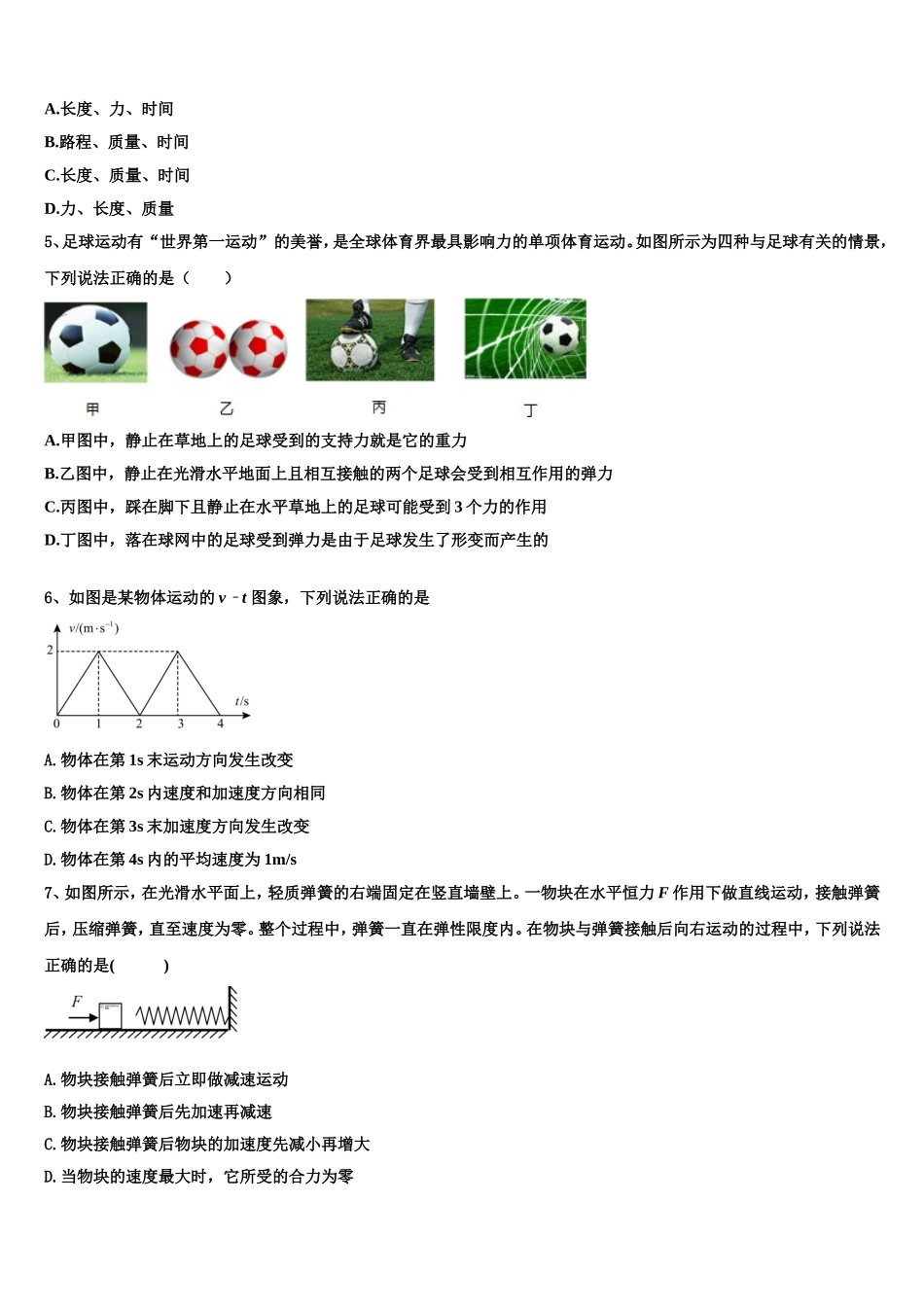 江苏省吴江市青云中学2022年高一物理第一学期期末监测试题含解析_第2页