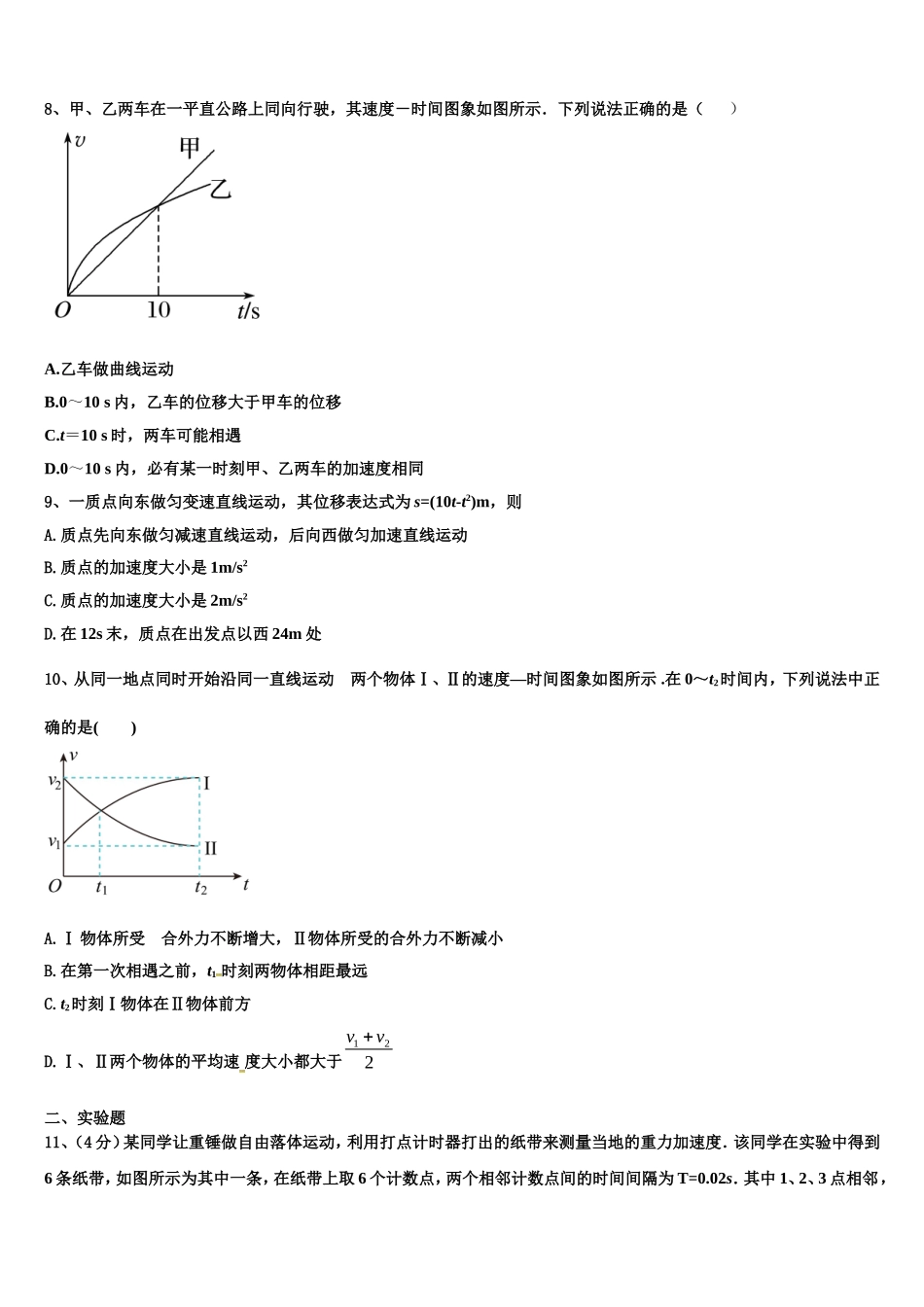 江苏省吴江市青云中学2022年高一物理第一学期期末监测试题含解析_第3页