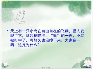 《脑与神经》五年级下册科学公开课适用课件