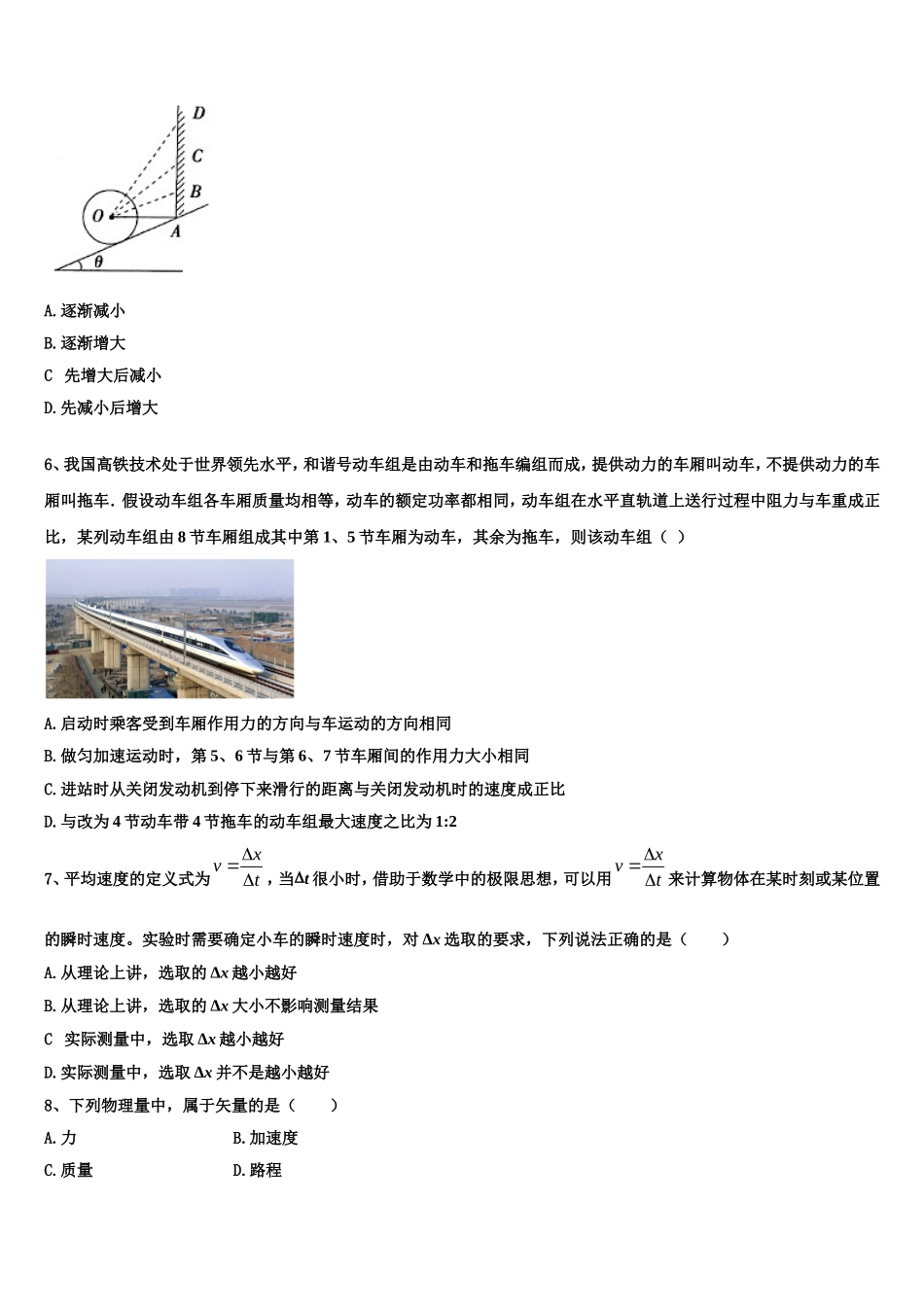 贵州省铜仁伟才实验学校2022-2023学年物理高一上期末统考试题含解析_第2页