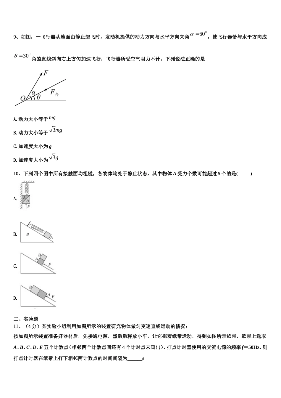 贵州省铜仁伟才实验学校2022-2023学年物理高一上期末统考试题含解析_第3页