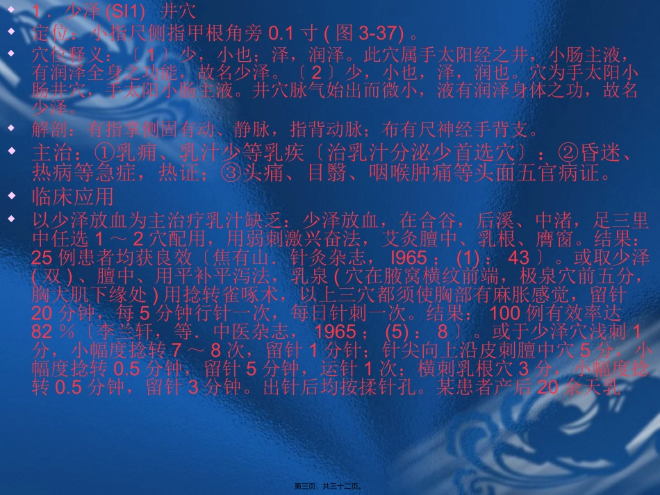 6手太阳小肠经_第3页