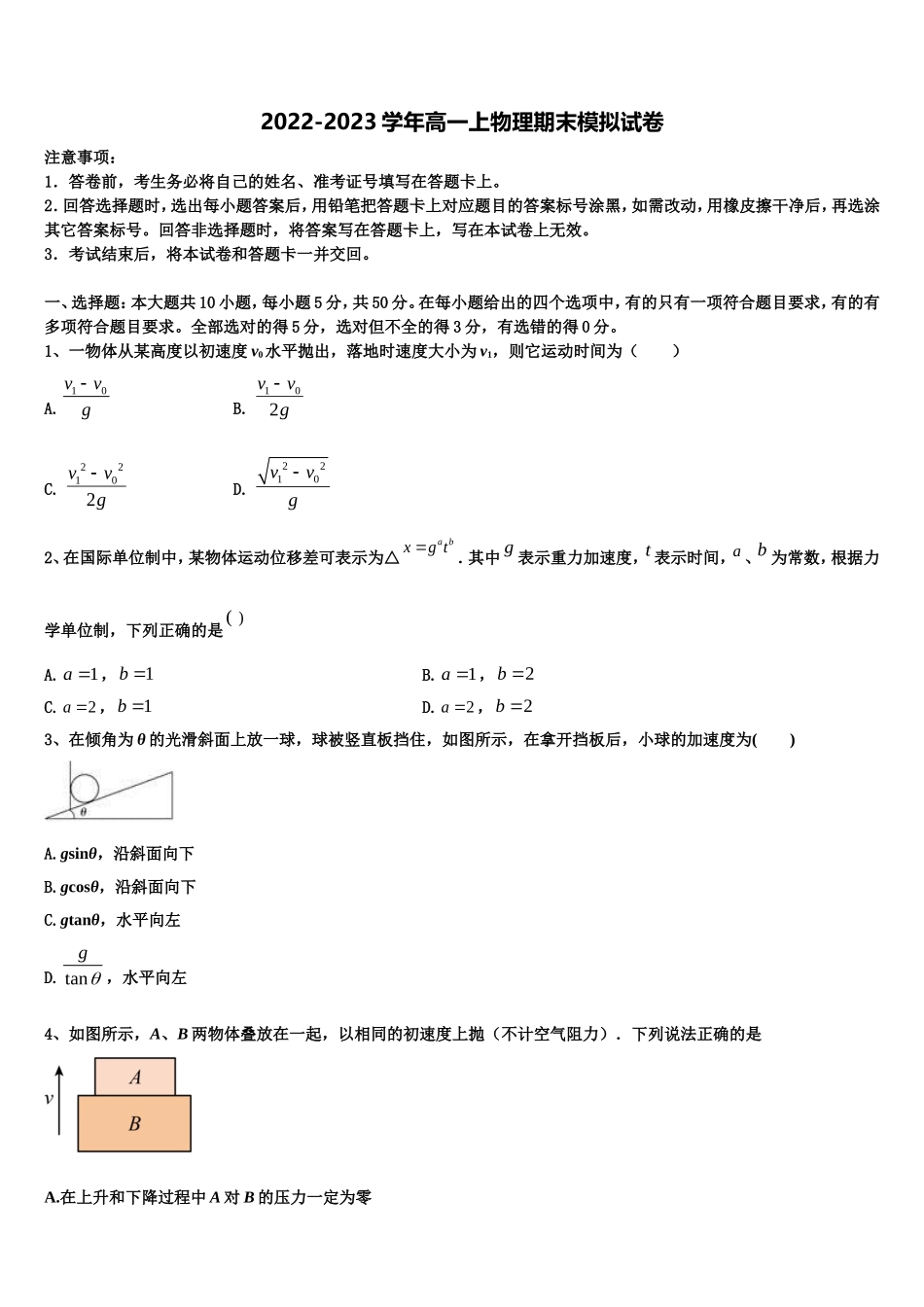 湖南省长沙市长沙县第九中学2022年物理高一上期末教学质量检测试题含解析_第1页