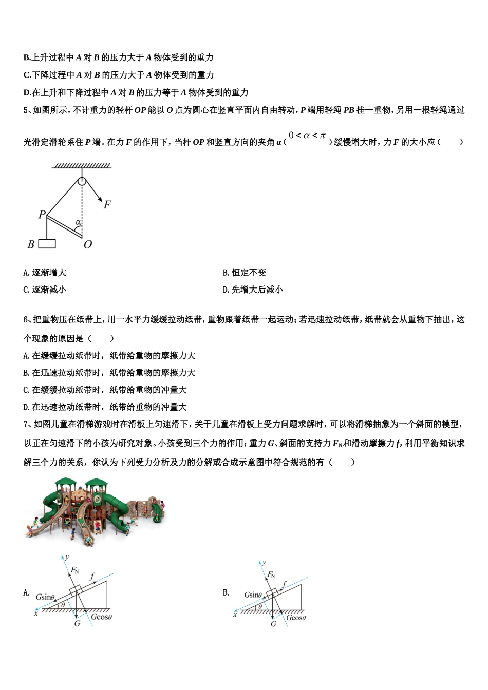 湖南省长沙市长沙县第九中学2022年物理高一上期末教学质量检测试题含解析_第2页