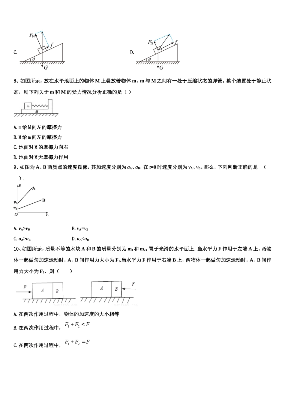 湖南省长沙市长沙县第九中学2022年物理高一上期末教学质量检测试题含解析_第3页