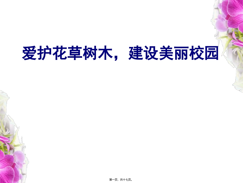 弟八周班会讲话.._第1页