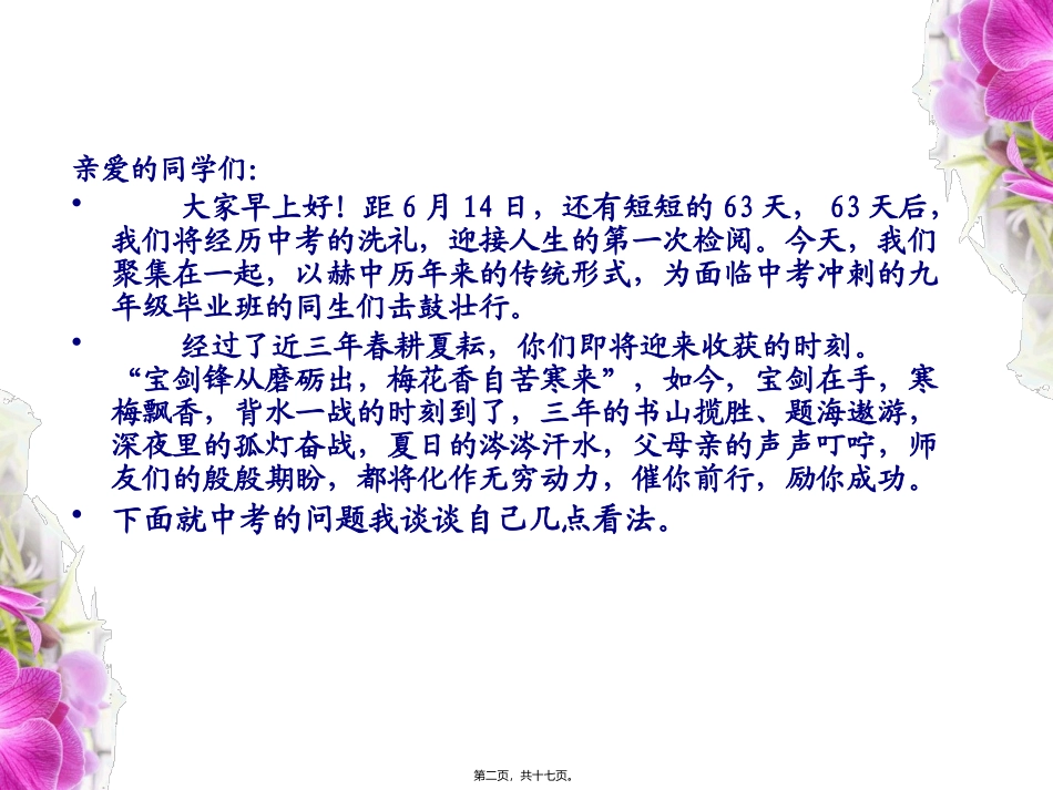 弟八周班会讲话.._第2页