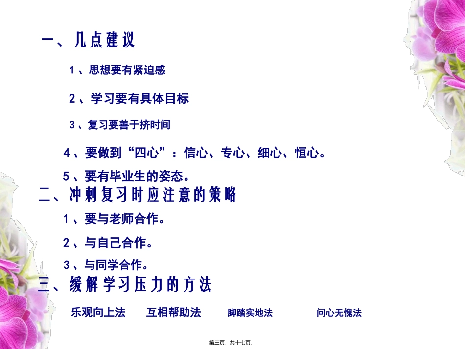 弟八周班会讲话.._第3页