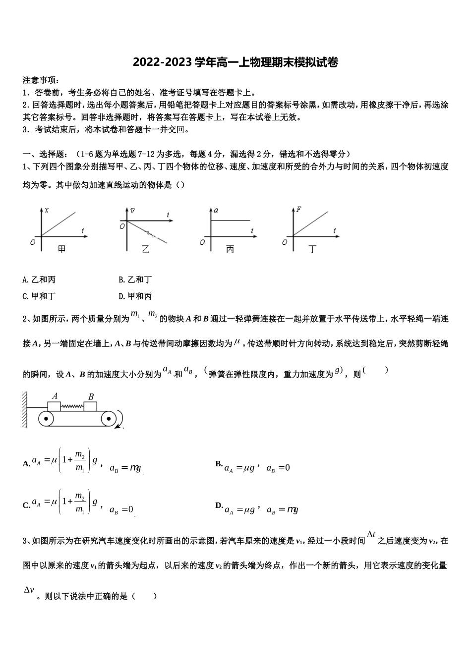 贵州省乌江中学2022年物理高一第一学期期末联考模拟试题含解析_第1页