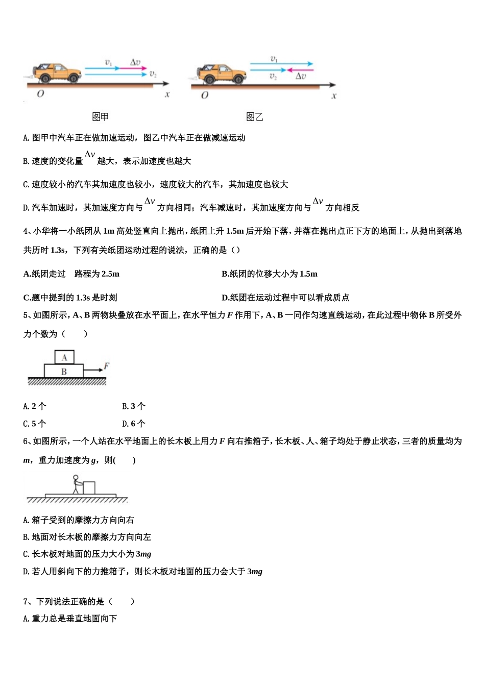 贵州省乌江中学2022年物理高一第一学期期末联考模拟试题含解析_第2页