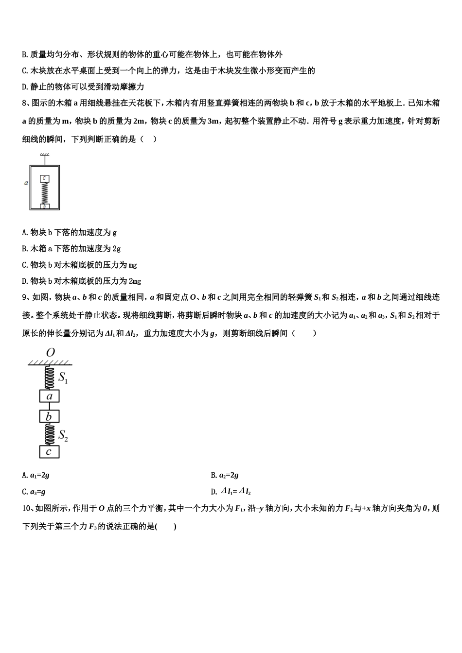 贵州省乌江中学2022年物理高一第一学期期末联考模拟试题含解析_第3页