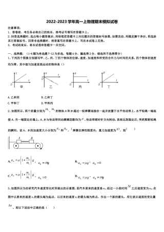 贵州省乌江中学2022年物理高一第一学期期末联考模拟试题含解析