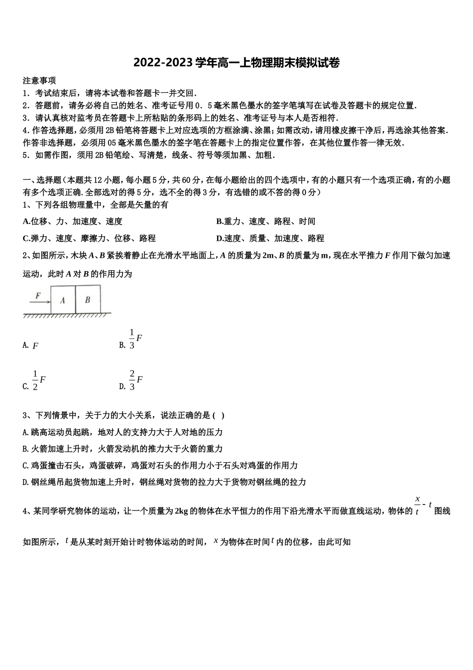 湖南省长沙市长沙县九中2022-2023学年物理高一第一学期期末监测模拟试题含解析_第1页