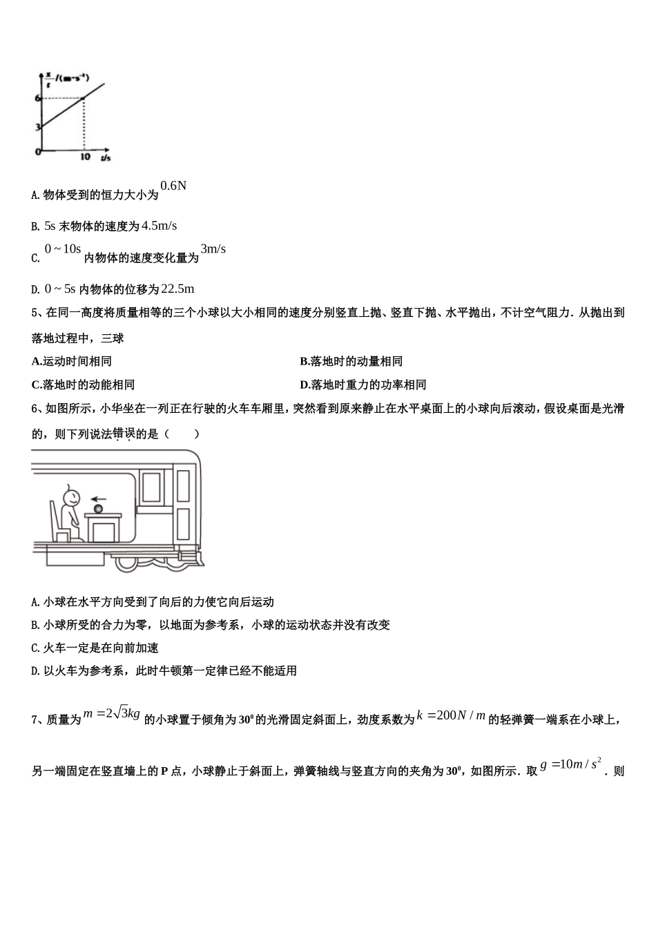 湖南省长沙市长沙县九中2022-2023学年物理高一第一学期期末监测模拟试题含解析_第2页