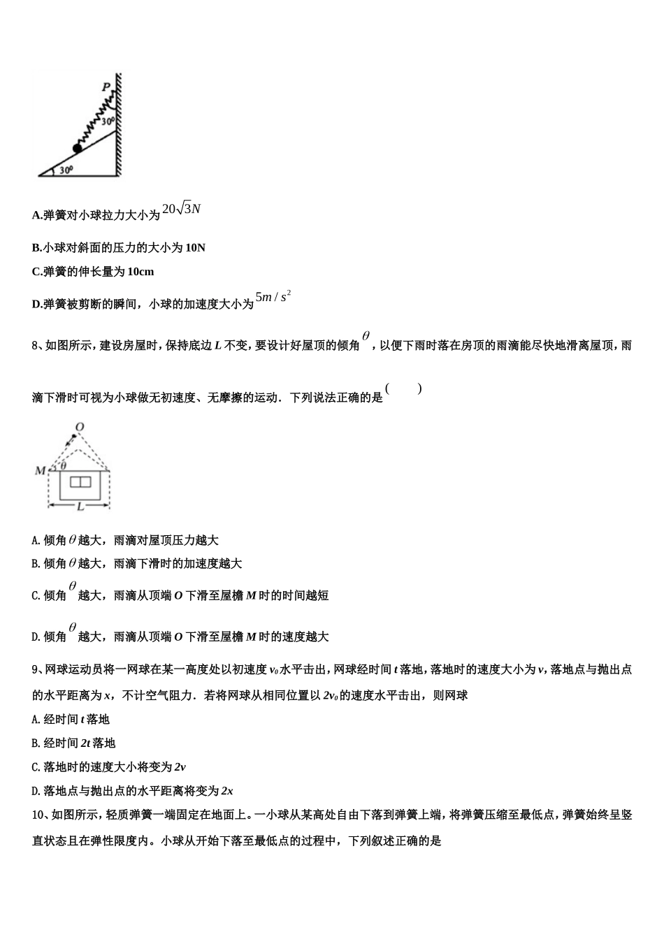 湖南省长沙市长沙县九中2022-2023学年物理高一第一学期期末监测模拟试题含解析_第3页