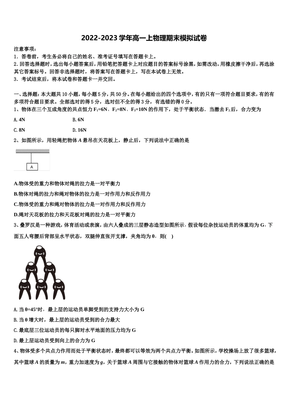 河北省徐水县大因镇第三中学2022-2023学年高一物理第一学期期末达标检测试题含解析_第1页