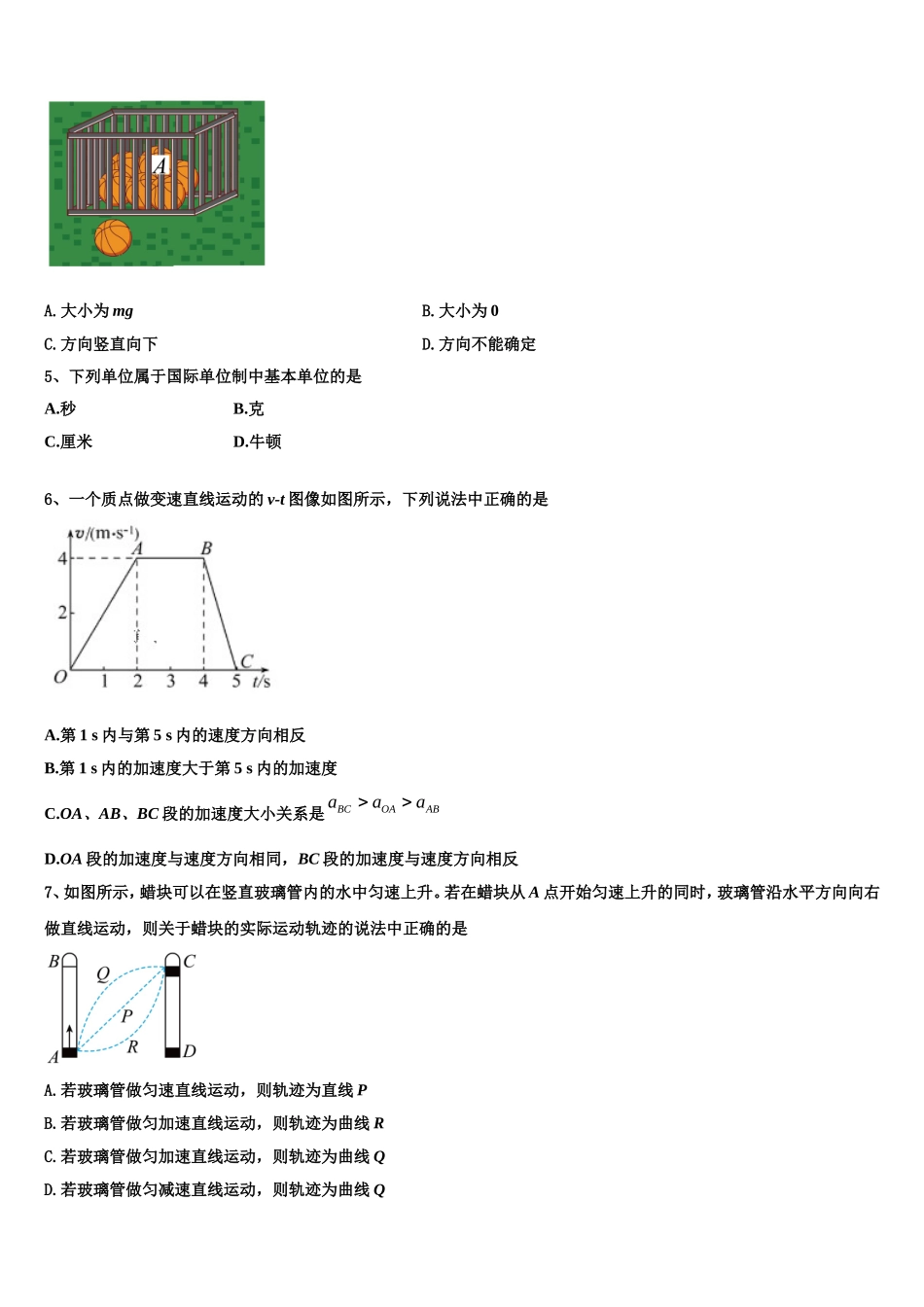 河北省徐水县大因镇第三中学2022-2023学年高一物理第一学期期末达标检测试题含解析_第2页
