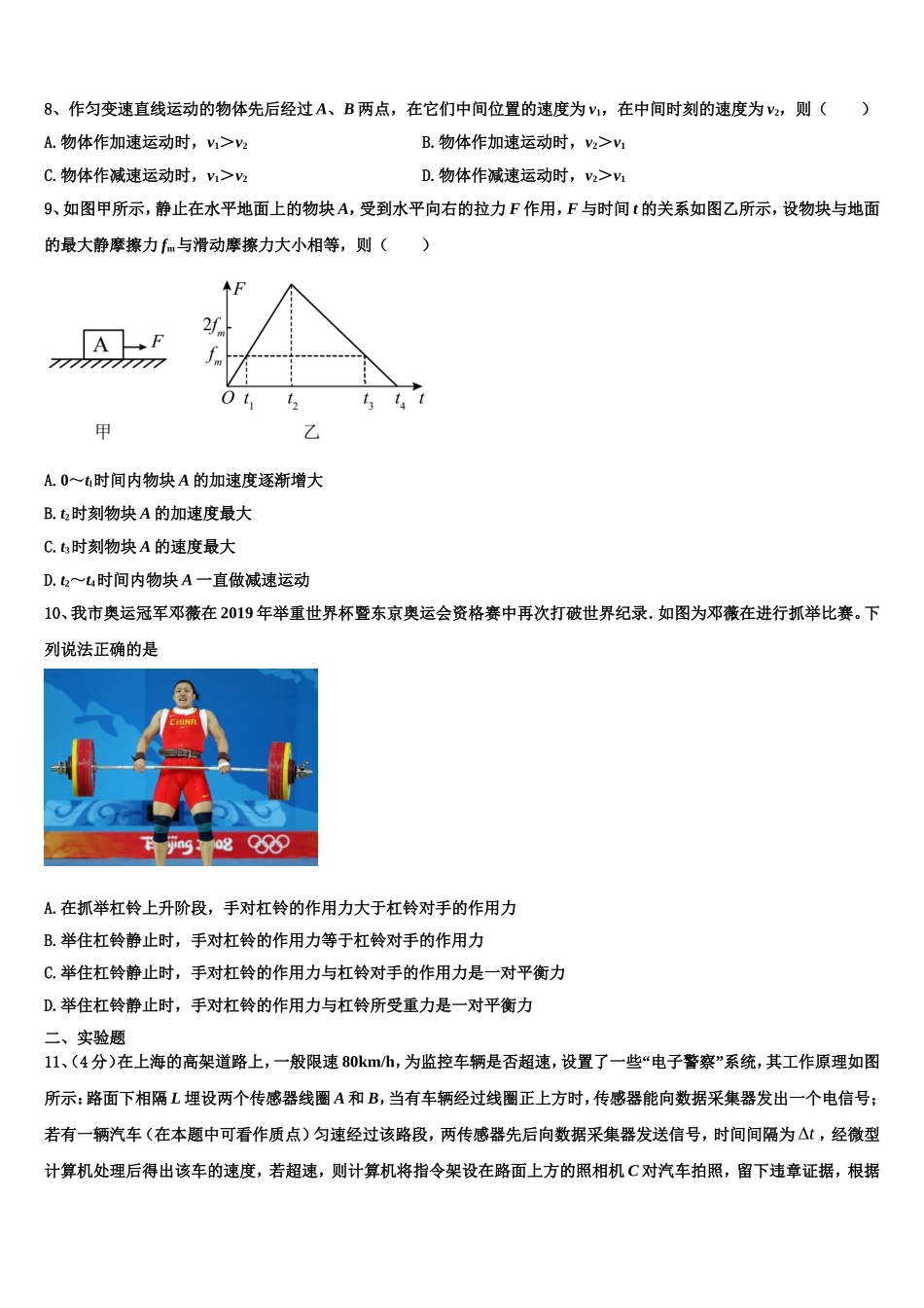 河北省徐水县大因镇第三中学2022-2023学年高一物理第一学期期末达标检测试题含解析_第3页