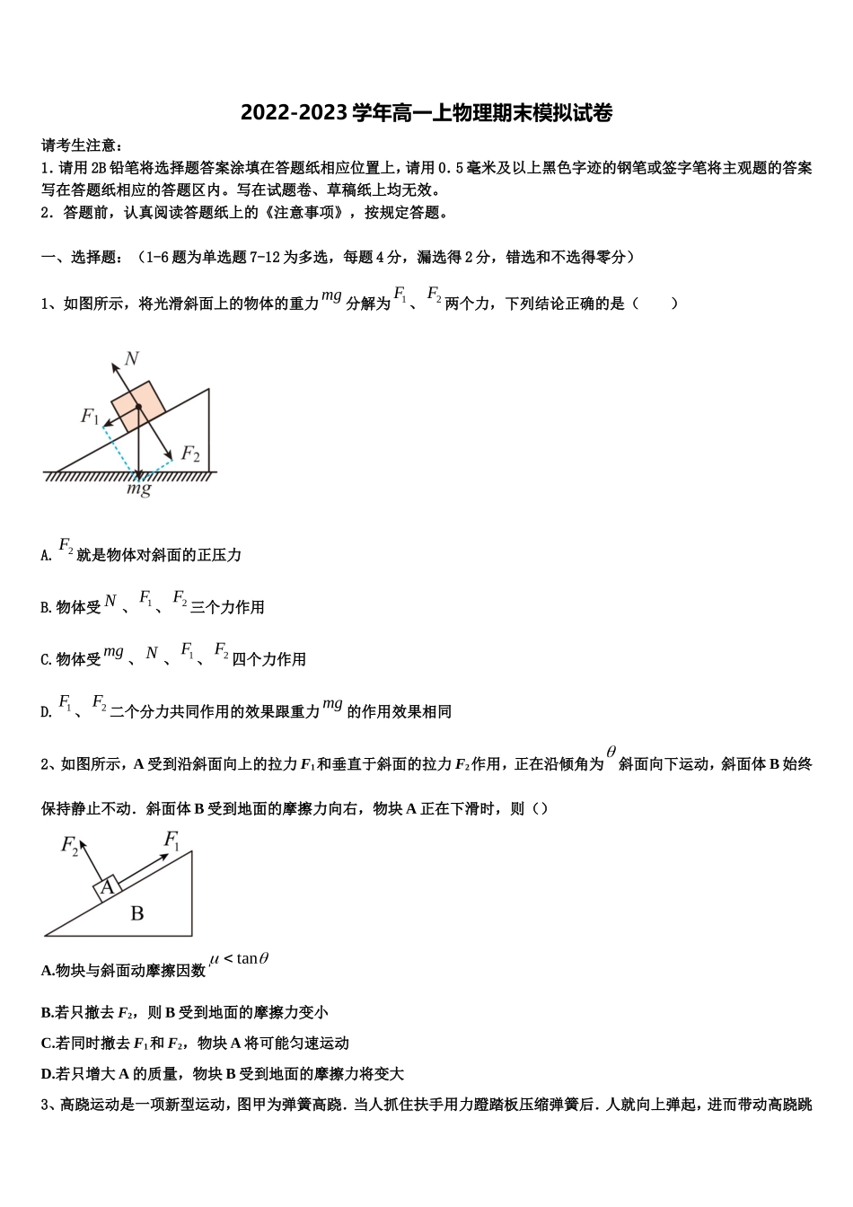 江苏省西亭高级中学2022-2023学年物理高一第一学期期末监测试题含解析_第1页
