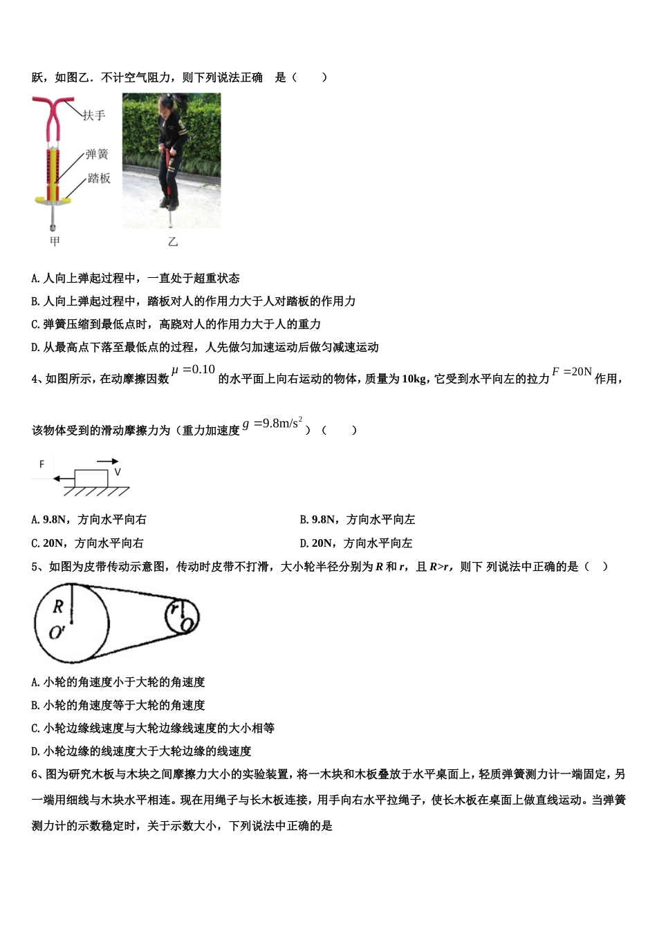 江苏省西亭高级中学2022-2023学年物理高一第一学期期末监测试题含解析_第2页
