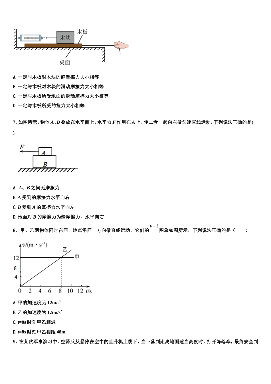 江苏省西亭高级中学2022-2023学年物理高一第一学期期末监测试题含解析_第3页