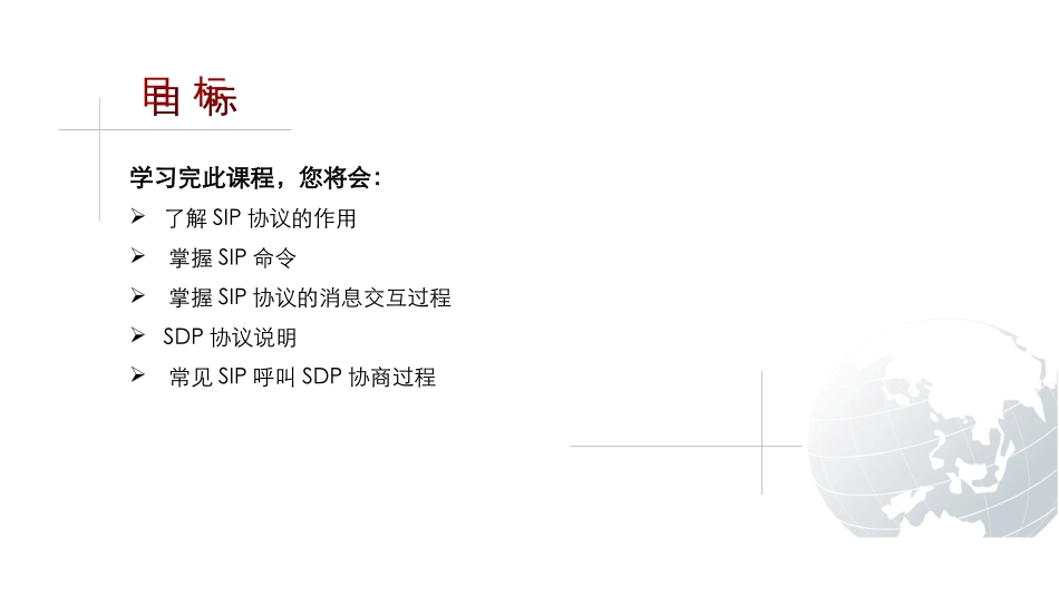 计算机教学课件 SIP协议原理_第2页