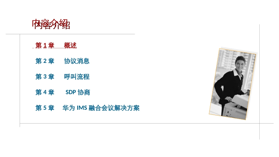 计算机教学课件 SIP协议原理_第3页