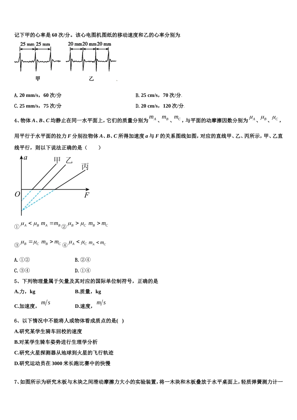 湖南省长沙县三中2022-2023学年物理高一上期末学业水平测试试题含解析_第2页