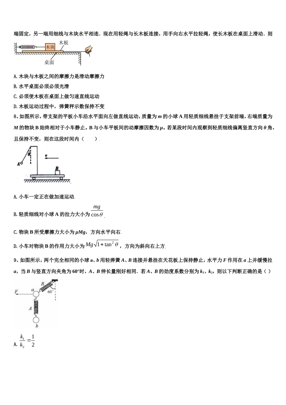 湖南省长沙县三中2022-2023学年物理高一上期末学业水平测试试题含解析_第3页