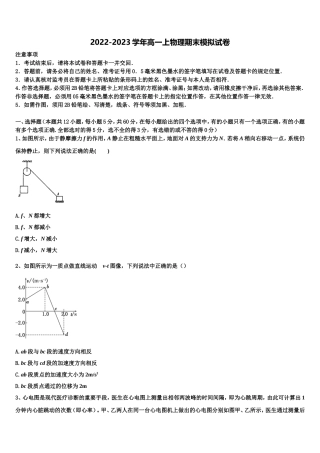 湖南省长沙县三中2022-2023学年物理高一上期末学业水平测试试题含解析
