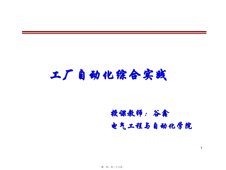 第0讲-预备知识._第1页