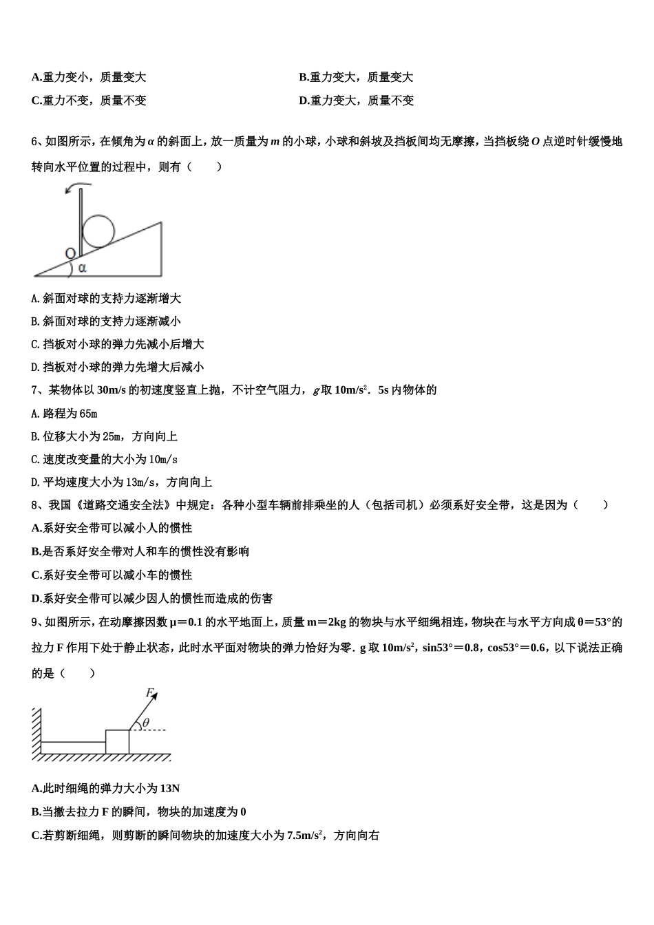 贵州省遵义求是中学2022-2023学年物理高一上期末质量跟踪监视模拟试题含解析_第2页