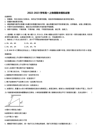 贵州省遵义求是中学2022-2023学年物理高一上期末质量跟踪监视模拟试题含解析