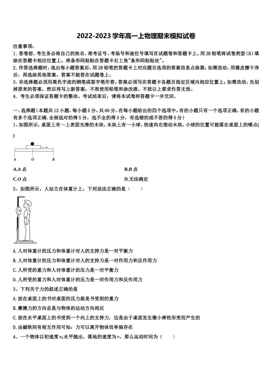 河北省宣化第一中学、张北县第一中学2022年物理高一上期末质量检测模拟试题含解析_第1页