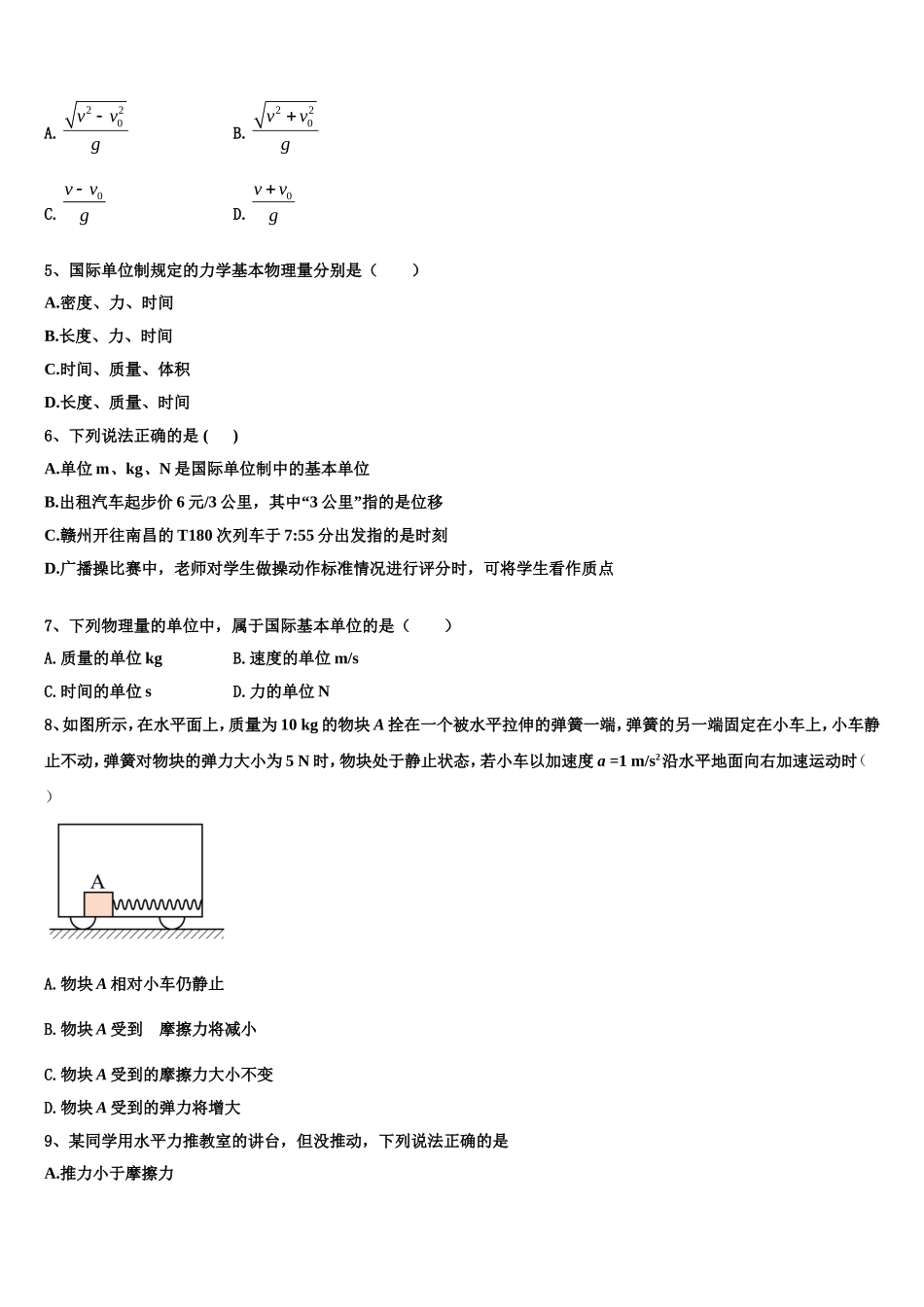 河北省宣化第一中学、张北县第一中学2022年物理高一上期末质量检测模拟试题含解析_第2页