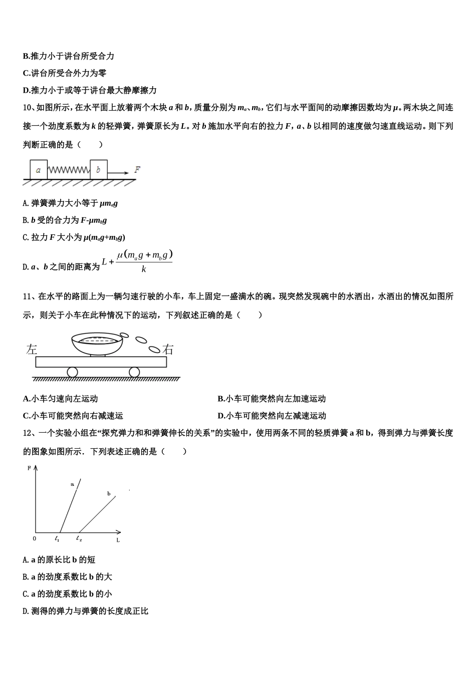 河北省宣化第一中学、张北县第一中学2022年物理高一上期末质量检测模拟试题含解析_第3页