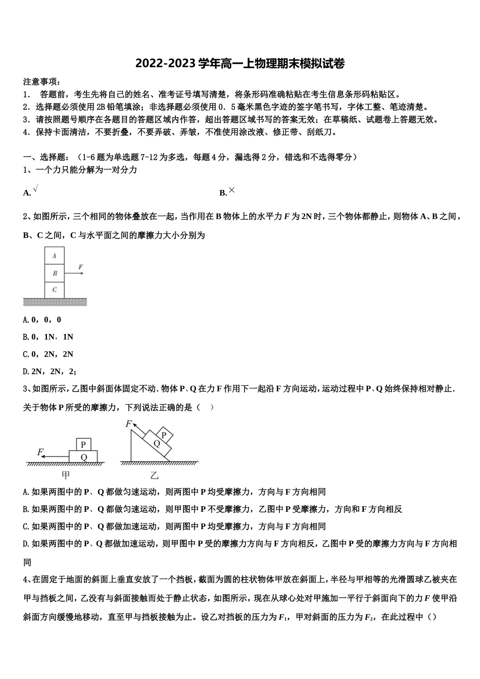 江苏省新沂市第一学校2022年物理高一第一学期期末经典试题含解析_第1页