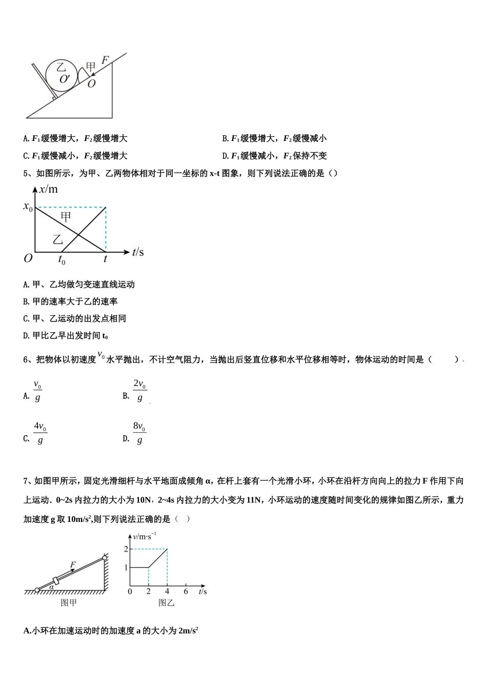 江苏省新沂市第一学校2022年物理高一第一学期期末经典试题含解析_第2页