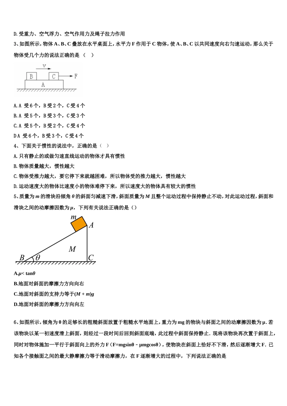 湖南省株洲二中2022年物理高一上期末学业水平测试模拟试题含解析_第2页