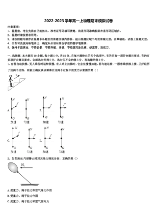 湖南省株洲二中2022年物理高一上期末学业水平测试模拟试题含解析