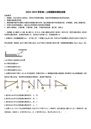 湖南省株洲市2022-2023学年物理高一第一学期期末考试模拟试题含解析