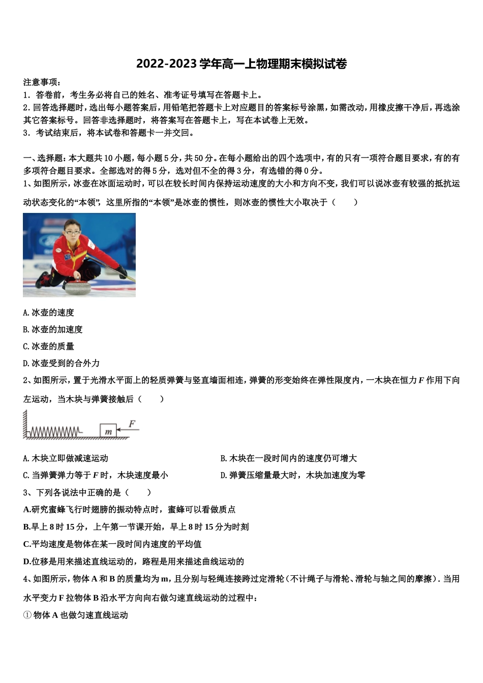 江苏省宿迁市2022-2023学年物理高一第一学期期末监测试题含解析_第1页