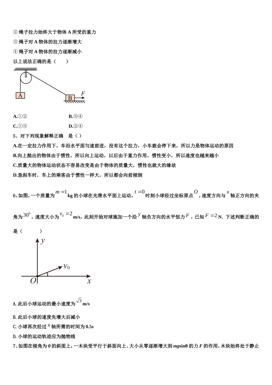 江苏省宿迁市2022-2023学年物理高一第一学期期末监测试题含解析_第2页