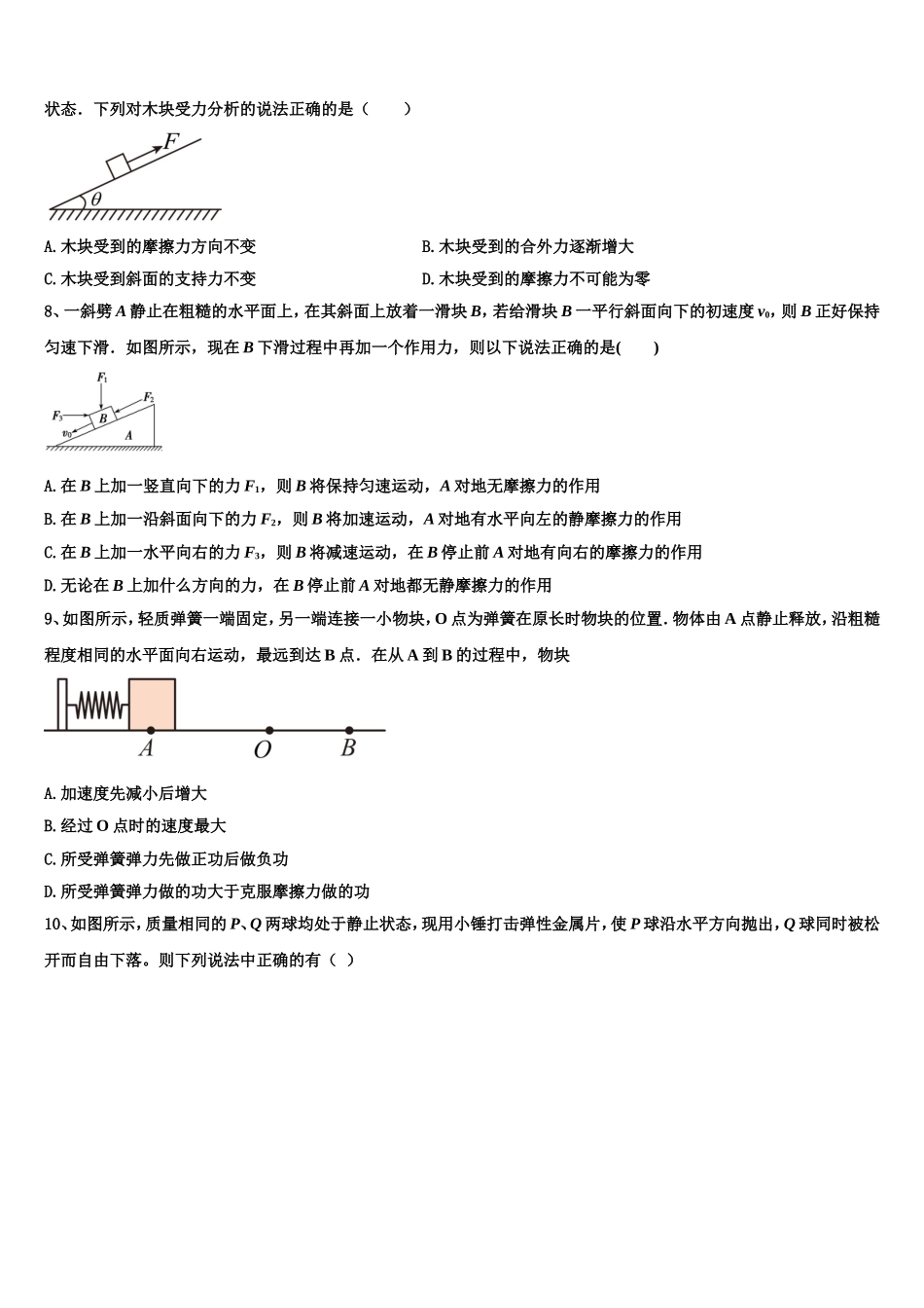 江苏省宿迁市2022-2023学年物理高一第一学期期末监测试题含解析_第3页