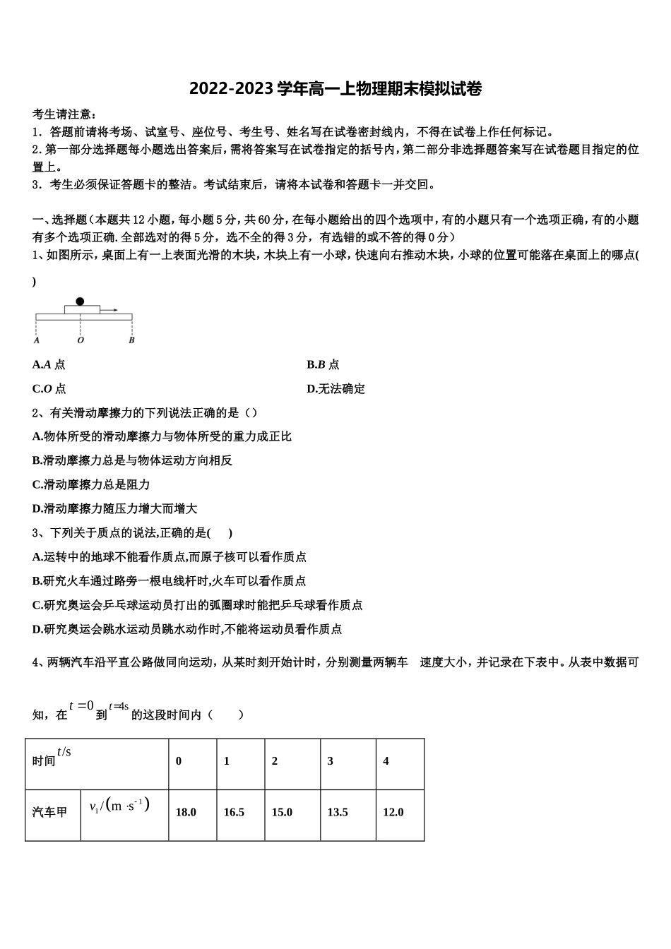 河北省宣化市第一中学2022年物理高一第一学期期末学业质量监测模拟试题含解析_第1页
