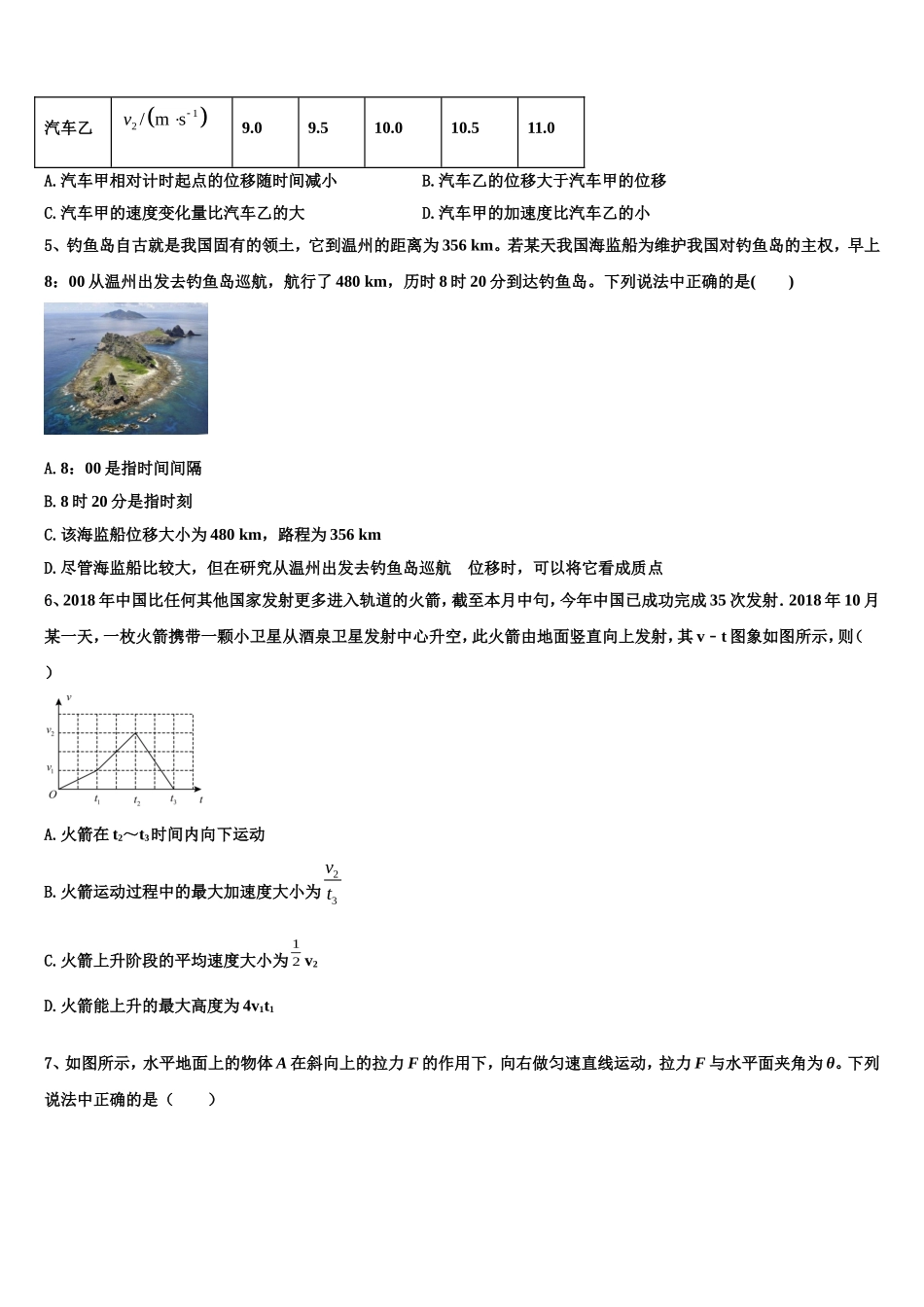 河北省宣化市第一中学2022年物理高一第一学期期末学业质量监测模拟试题含解析_第2页