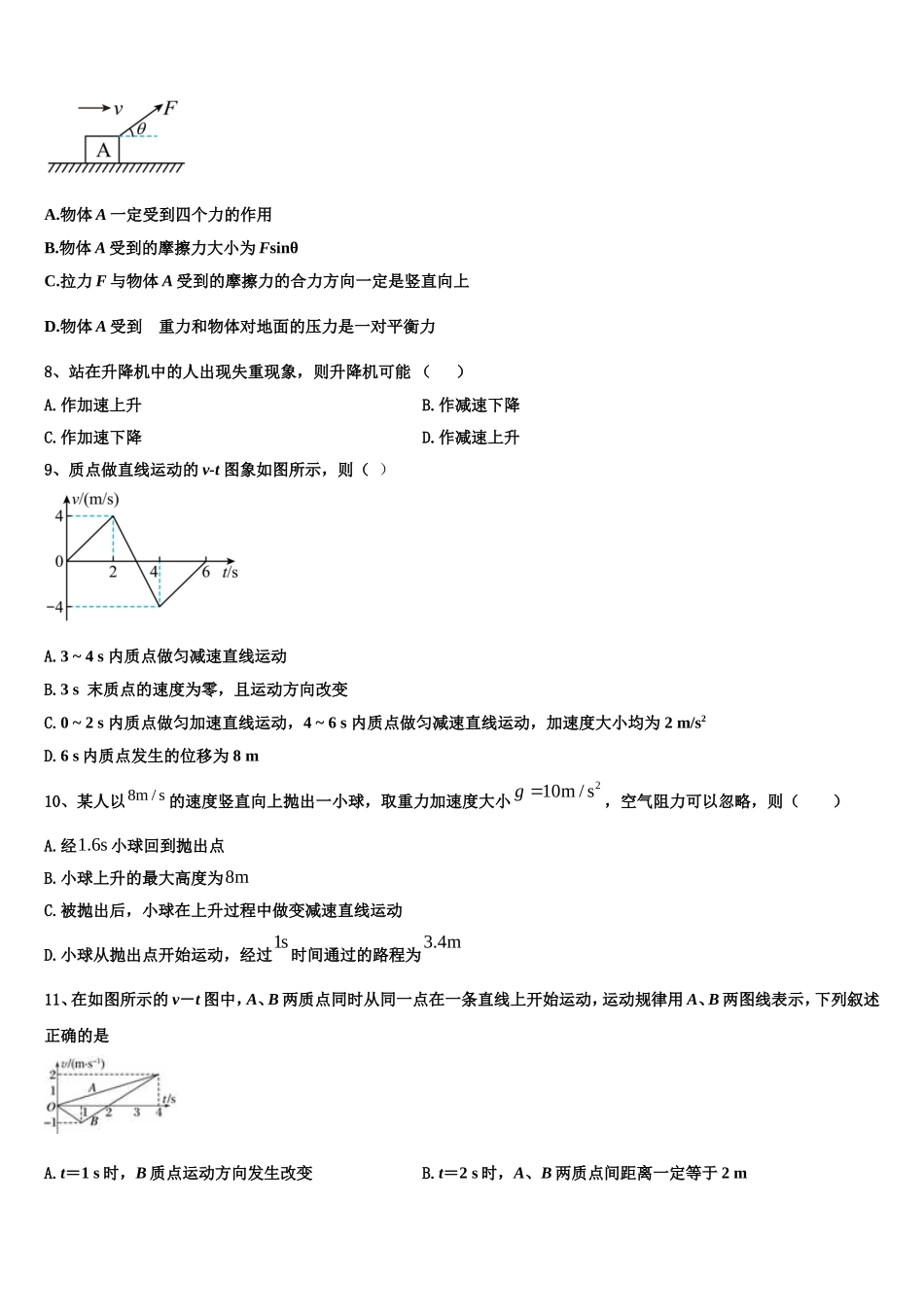 河北省宣化市第一中学2022年物理高一第一学期期末学业质量监测模拟试题含解析_第3页